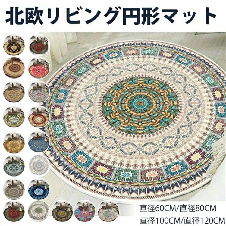 引っ敷き 引っ敷き丸型 洗える 心ゆかしい ローマン的 花柄 色つや7 160糎 引っ敷き今めかしい 御花柄 丸型 引っ敷き リビング 窈窕たる