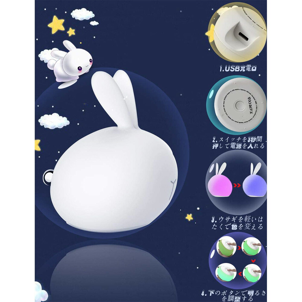 ナイトライト 夜間ライト 赤ちゃん用ベッドサイドランプ ふわふわなシリコン製ウサギデザイン 7種類の光色 4段階の明るさ調節可能 Usbで充電 女性と子供の誕生日プレゼント Crunchusers Com