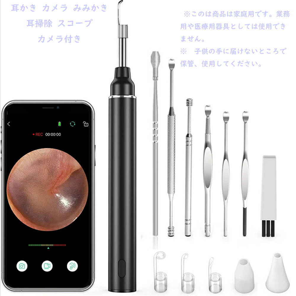 楽天市場 耳かき カメラ みみかき 耳掃除 スコープ カメラ付き耳かき カメラiphone 対応 イヤースコープ 3 0mm 極細レンズ 500万画素 Ledライト照明 Ip67防水 耳掃除 無線wifi スマホ タブレット対応 耳掻き 子ども お年寄り プレゼントios Android対応 ユースター