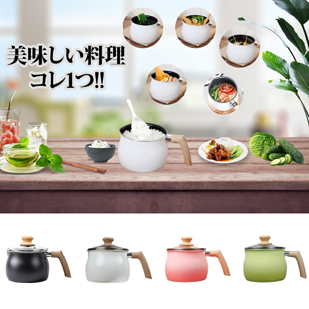 2088円 激安正規品 マルチポット 16cm 4色約2L 2~3人用 IH対応 ご飯鍋 ミルクパン 万能鍋 揚げ鍋 グリル鍋 ふっ素樹脂加工  透明ふた 一人暮らし 新生活