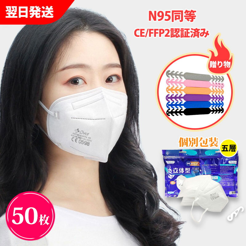 楽天市場】n95 mask KN95マスク 150枚 マスク KN95 米国N95マスク同等 個包装 5層構造 使い捨てマスク 防塵マスク 不織布マスク  使い捨て 白 不織布 大きめ 立体マスク 女性用 男性用 販売 大人用 ホワイト 男女兼用 mask ウイルス4月8日以降ゴム紐長さ改善品 マスク補助  ...