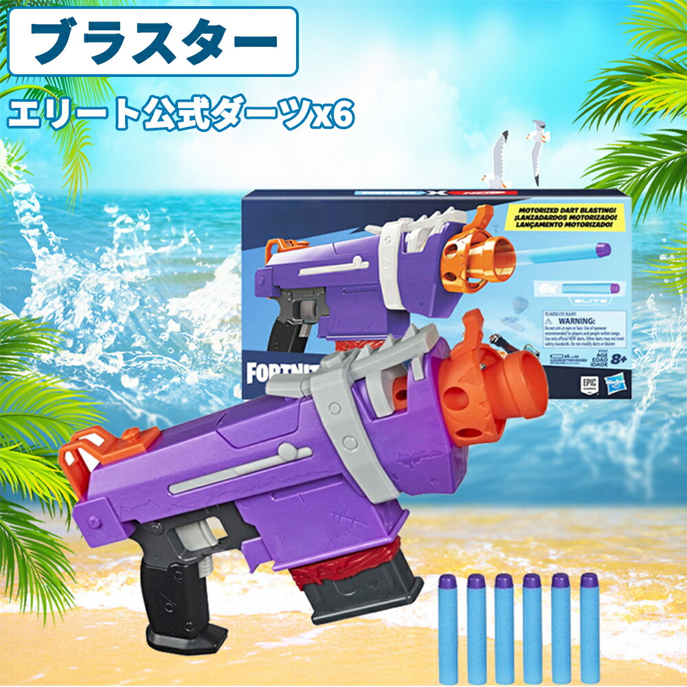 楽天市場】【送料無料!】 ナーフ フォートナイト FORTNITE コンパクト