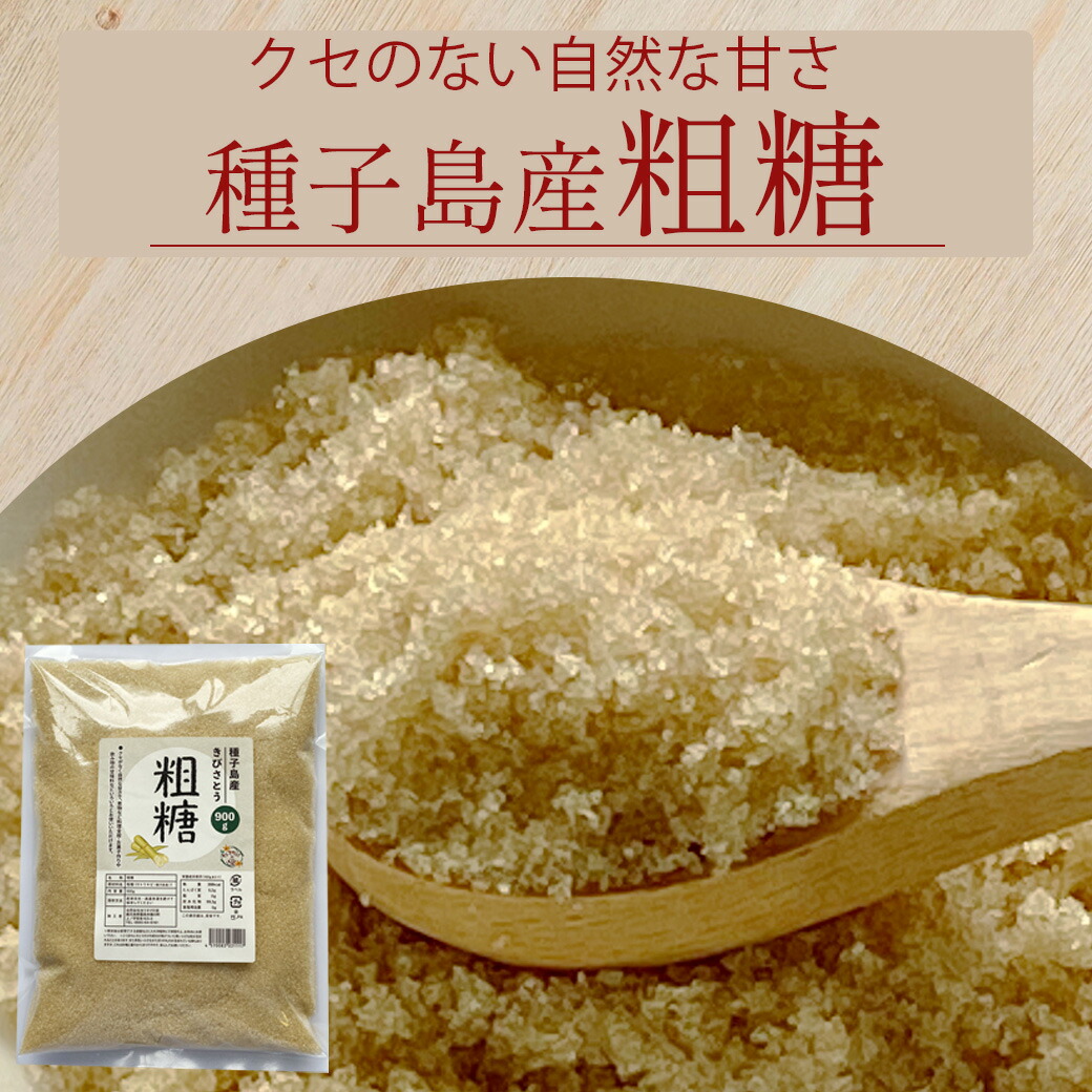 楽天市場】粗糖 1kg 種子島産 / 鹿児島県 種子島 さとうきび