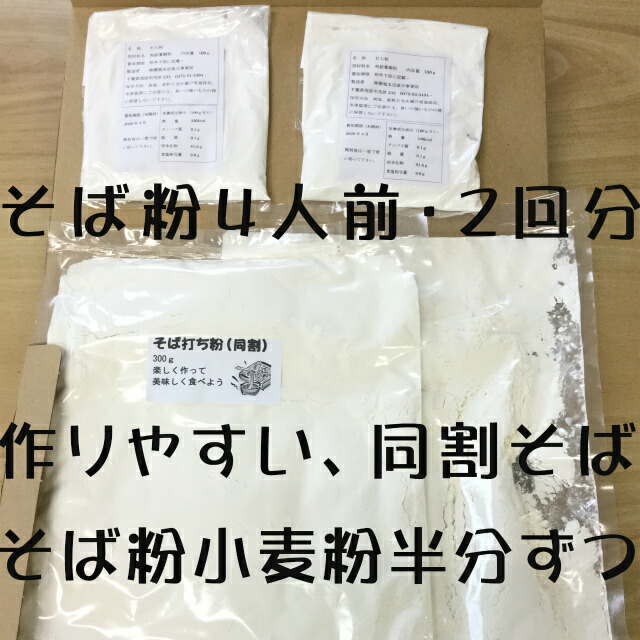 手打ちそばセットポイント2倍同割4人前2回分初めて簡単歯ごたえ家族で楽しむ年越しそば練習子育て応援楽しい思い出手作り送料無料そばがき