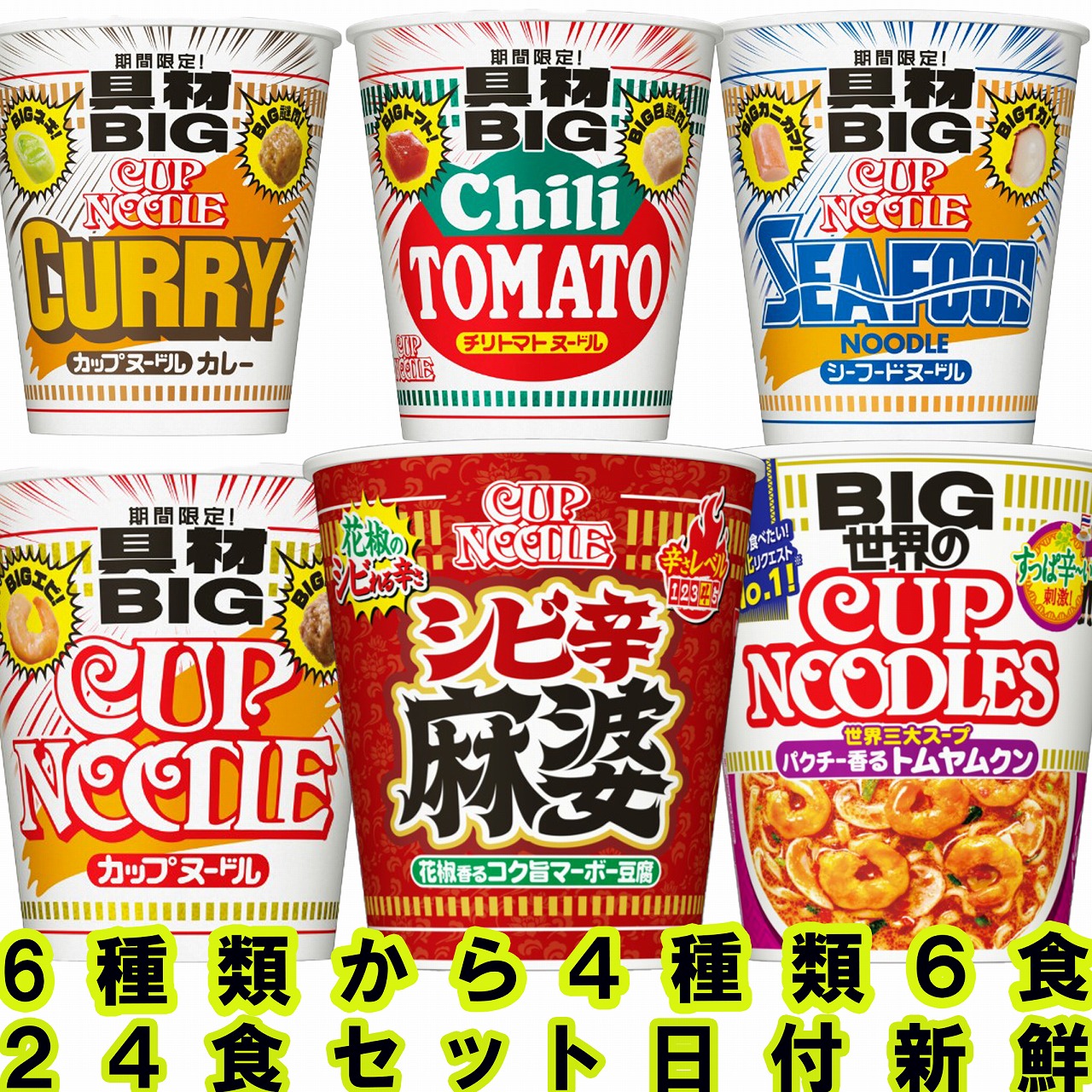 【期間限定具材BIG】カップヌードルBIG  マルちゃん　ごつ盛り　計４１個 カップヌードル ビッグ 大きな具材キャンペーン」4品 (9月中旬に