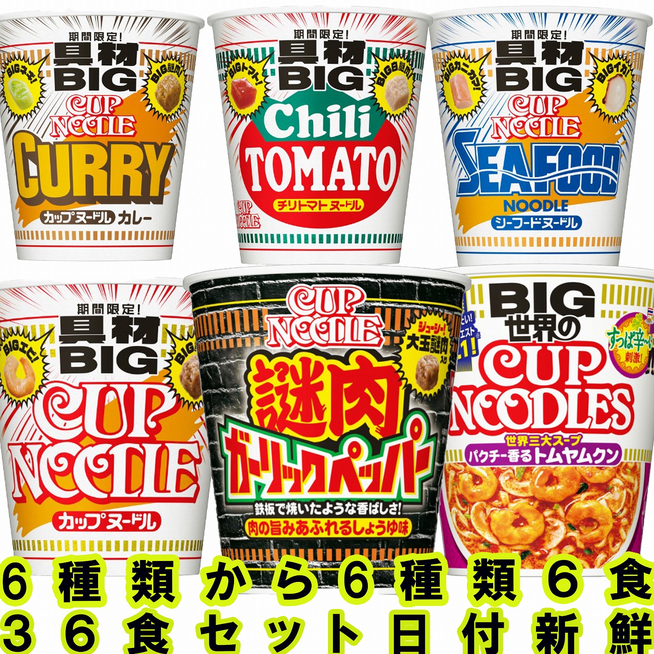 楽天市場】日清食品 カップラーメン カップ麺 大盛セット 送料無料