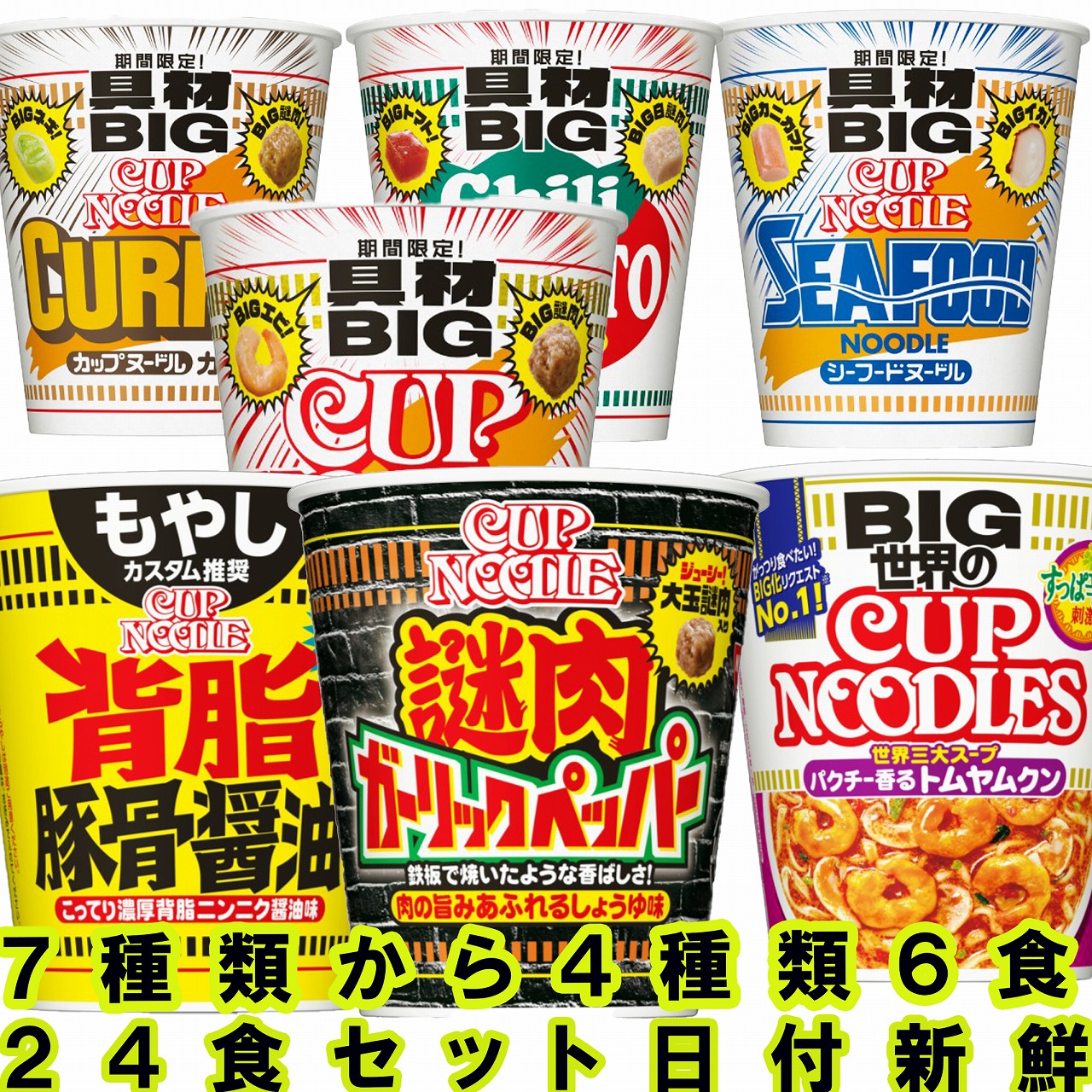 楽天市場】日清 カップヌードル BIG 1ケース(12個） カップ麺 ラーメン
