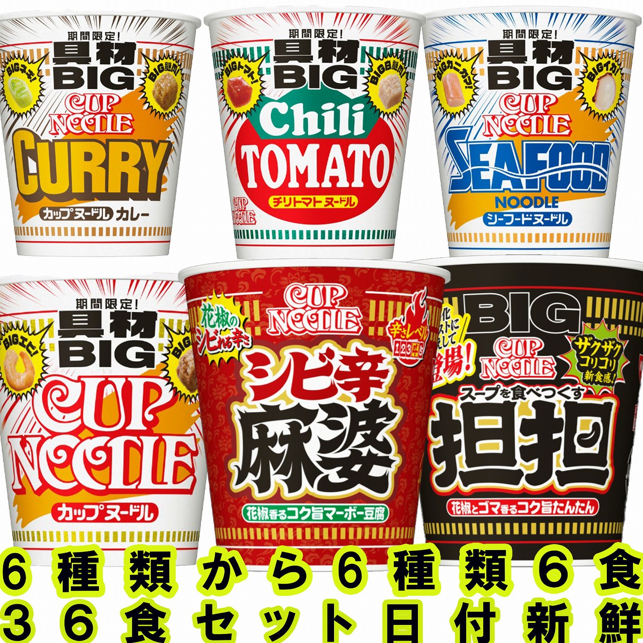 楽天市場】日清食品 カップラーメン カップ麺 セット 送料無料