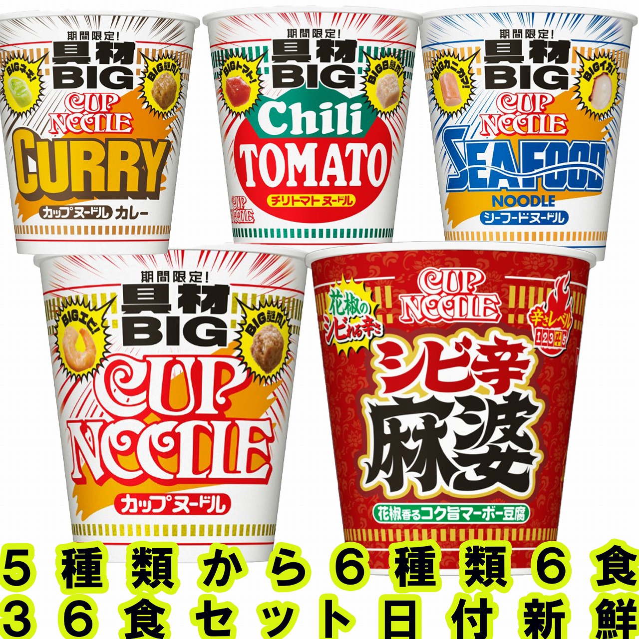 カップラーメン カップ麺 詰め合わせ まとめ売り カップヌードル BIG 楽天市場】日清食品 カップラーメン カップ麺 セット 送料無料