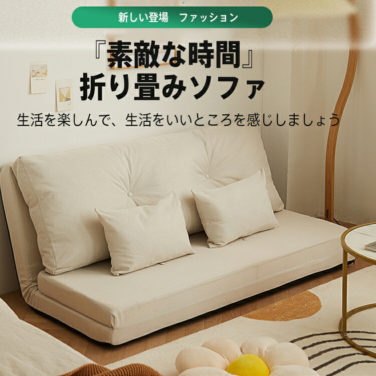 【引取り限定東京】ソファーベッド 一人用 リクライニング背もたれ 折りたたみ 楽天市場】ソファ ローソファ ソファーベッド 二人掛け