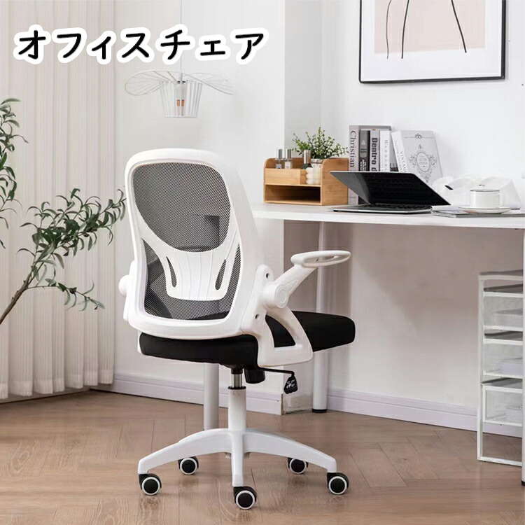 【受注生産商品】オフィスチェア　勉強椅子　仕事チェア　勉強チェア　在宅勤務　ゲーミングチェア　学習　パソコンチェア 椅子 便利　人気　ブラック　ホワイト　会社用　黒白色 多用性　昇降機能 大人用｜YUUWA 22,029円