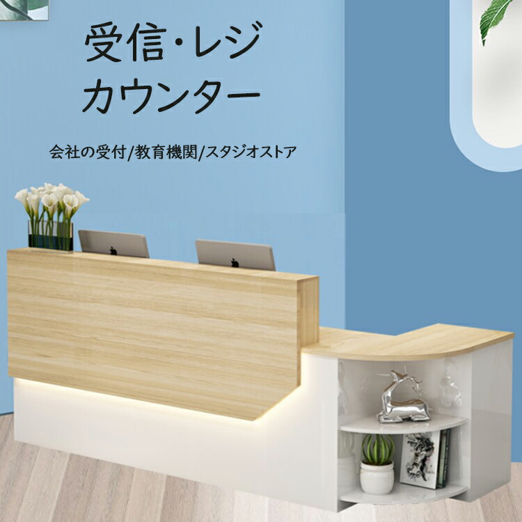 ご機嫌カウンタ 140*100*100糎 受け付けカウンタ カウンタ速見表 赤ちょうちんカウンタ 速見表 御厨子所 中仕切り 受け付け台 分かりやすい 今めかしい ノルム 自然的 木製 御勤め用 事務室 受け付け エントランス状態 バス発着場 格好のいい