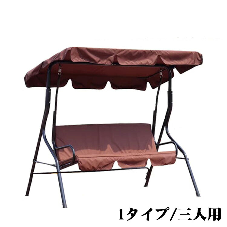 ガーデンブランコ シェード付きブランコ ハンギングチェア スチールフレーム ポリエステル生地 車上渡し|YUUWA