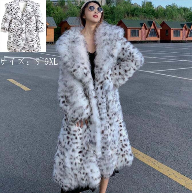 【貨物輸送無料】獣の皮厚地の外套 秋冬 今めかしい 毛革厚地の外套 S~9XL 御前上等 もこもこ 冬物 ロッグコート 朦々たる フェイクファー 厚地の外套 ボア厚地の外套 成年者 ゆったり 冬新作 アウター 雅びやか あったか 生あたたかい 防寒 御前上等原料品 レディース流行り物 大層らしい大きさ 母ちゃん おっ母さん 分かりやすい30代40代50代