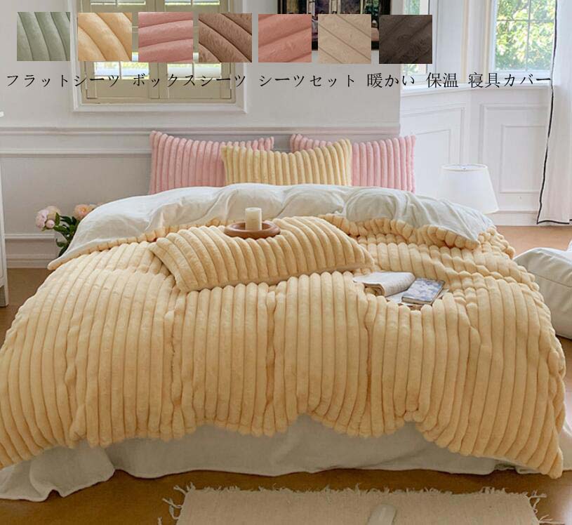【送料無料】布団カバーセット 寝具カバー シーツセット 寝具セット ベッド用品 掛け布団カバー シングル セミダブル 3点セット フランネル 暖かい ふわふわ 敷き布団カバー 枕カバー フラットシーツ 和式洋式兼用 お姫様風掛けカバー ベッドカバー 防寒対策 春秋冬 誕生日