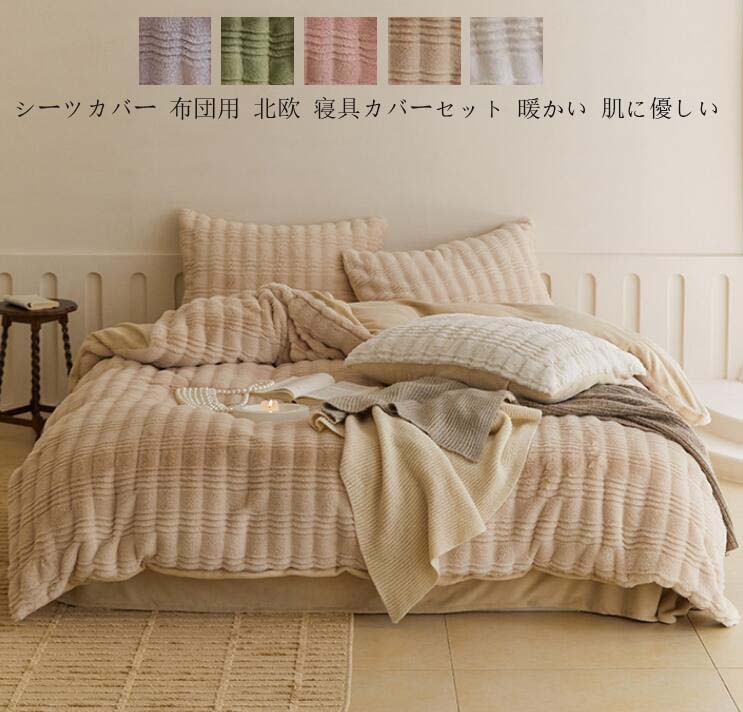 【送料無料】布団カバーセット 4点セット 掛け布団カバー クイーン キング フラットシーツ 寝具カバーセット シーツセット 掛けカバーセット フラットシーツ 敷き布団カバー 枕カバー もこもこ 可愛い ダブル フランネル 秋冬用 厚手起毛 暖かい お姫様 保温 ふとんカバー｜ゆうのショップ