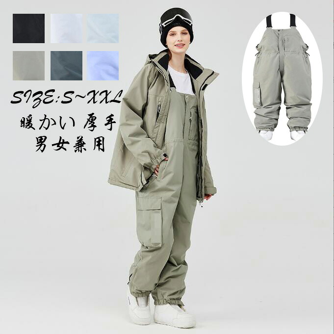 ズボン吊り スキーの板お召しもの 韓国風★割引き販売 新作 男女兼用 スキーの板お召しもの 2点仕掛ける 上衣 ズボン下 防寒 雨合羽 レディース 生あたたかい メンズスノボウェア スキーの板 ペアスノーウェア 途轍も無い大いさ スノーボードお召しもの ゲーム盤お召しもの スノボーウェア 好いたらしい スノボ お召しもの 雪命のせんたく スポーツ・アウトドア-上下セット・つなぎ