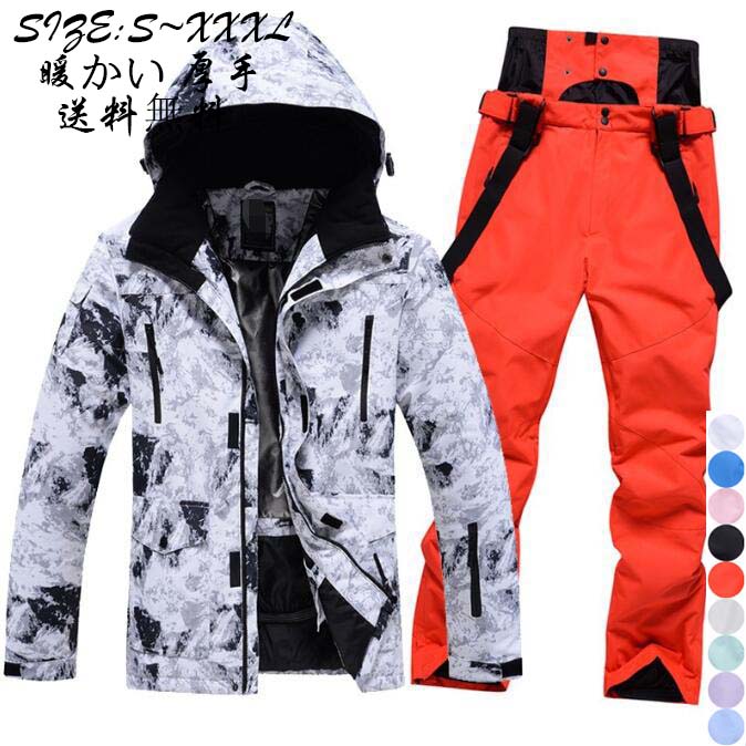 スキーの板 山登り 雪命のせんたく★大売り出し★ゲーム盤お召しもの スノボーウェア レディース 男女兼用 スキーの板お召しもの 好いたらしい ペアスノーウェア スノボ お召しもの スノーボード 気が大きい大きさ メンズスノボウェア スノーボードお召しもの 生あたたかい お一揃い 上下仕掛ける 上衣 ズボン下 激安 韓国風 貨物輸送無料