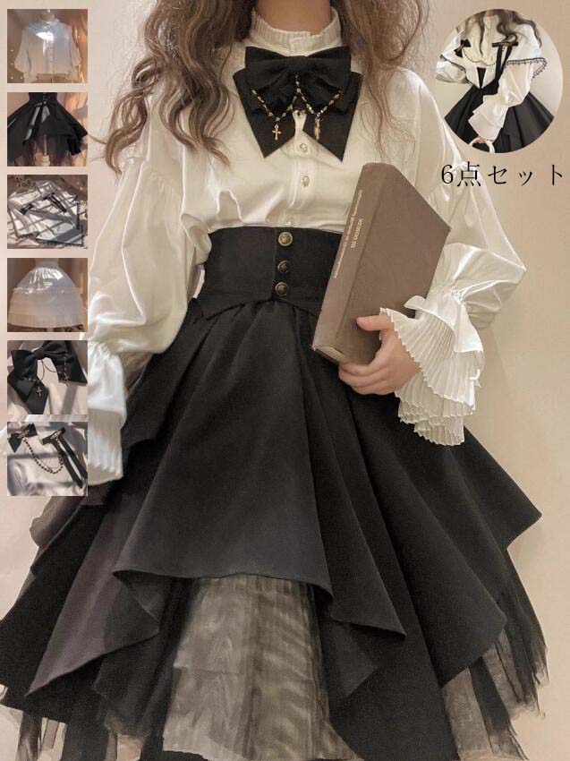 ロリータ風 送料無料 コスチューム 衣装 Lolita レディース 可愛い 日系女子中高生 イベント衣装 切り替え風 学園祭 文化祭 日常 写真撮影 舞台 仮装 変装 学院風 洋服 ステージ 衣装 普段着 コスプレ 演出服 喫茶店 大きいサイズ 豪華セット 上着 シャツ スカート 6点セット