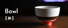 楽天市場】和食器 焼締鉢 作家「多屋嘉郎」 : うつわや悠々