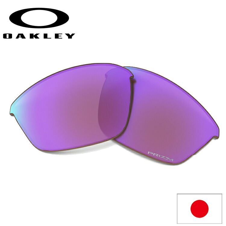 日本正規品 オークリー（OAKLEY）ハーフジャケット ２．０ プリズム ゴルフ 交換 レンズ HALF JACKET 2.0 101-109-004 【0262】【交換レンズ】【レンズ単品】 Prizm Golf