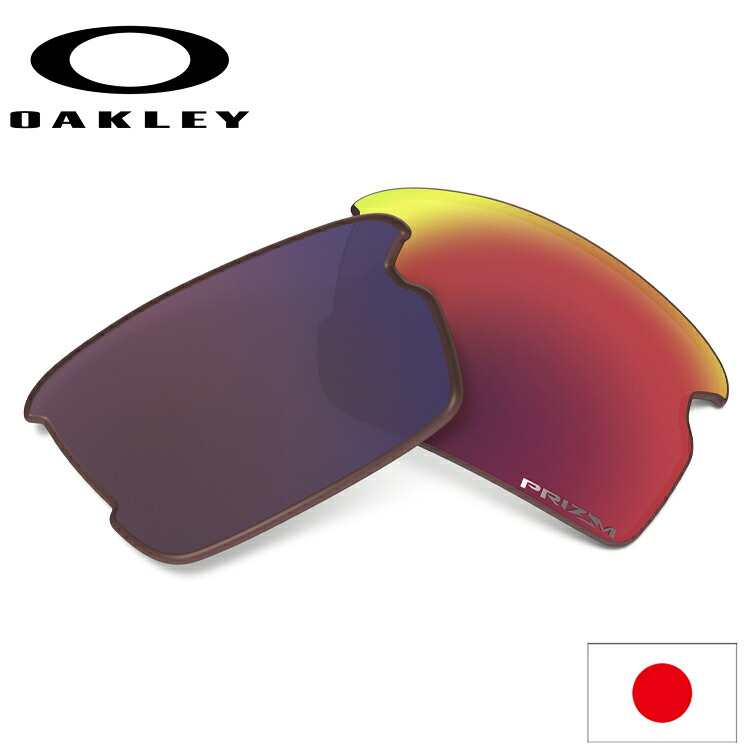 日本正規品 オークリー(OAKLEY)フラック 2.0 交換 レンズ FLAK 2.0 Prizm PRIZM 101-487-010 【2261】【交換レンズ】【レンズ単品】【プリズム】|遊遊スポーツ 店