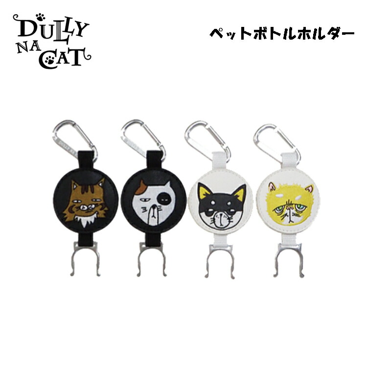 楽天市場】DULLY NA CAT ダリーナキャット ティーホルダー ティーケース DN-TH01 【ティー】【ホルダー】【キャット】【猫】 :  遊遊スポーツ 楽天市場店