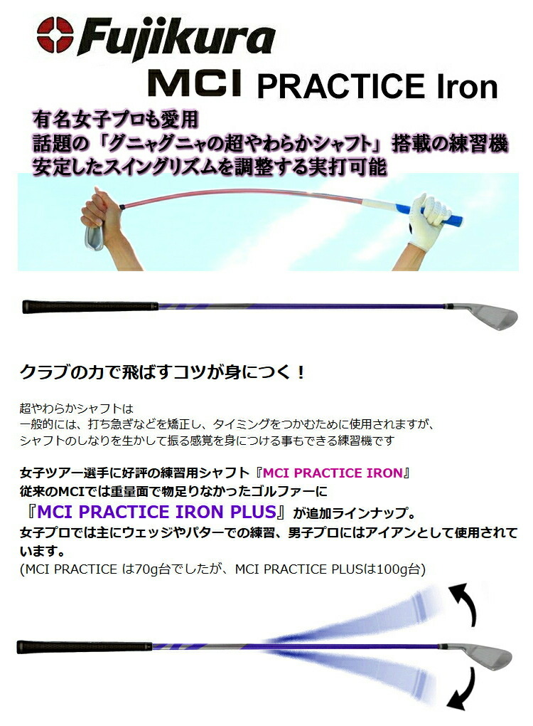 配送員設置 フジクラ MCI PRACTICE PLUS 新素材 TPR グリップ装着モデル シェルブル Cielblu コラボ商品 スイング 練習  実打可能 練習器 fucoa.cl