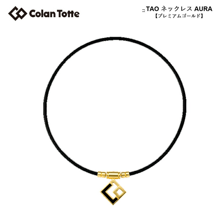 Colantotte TAO ネックレススリム AURA mini コラントッテ TAO ネックレス スリム AURA mini（アウラ ミニ