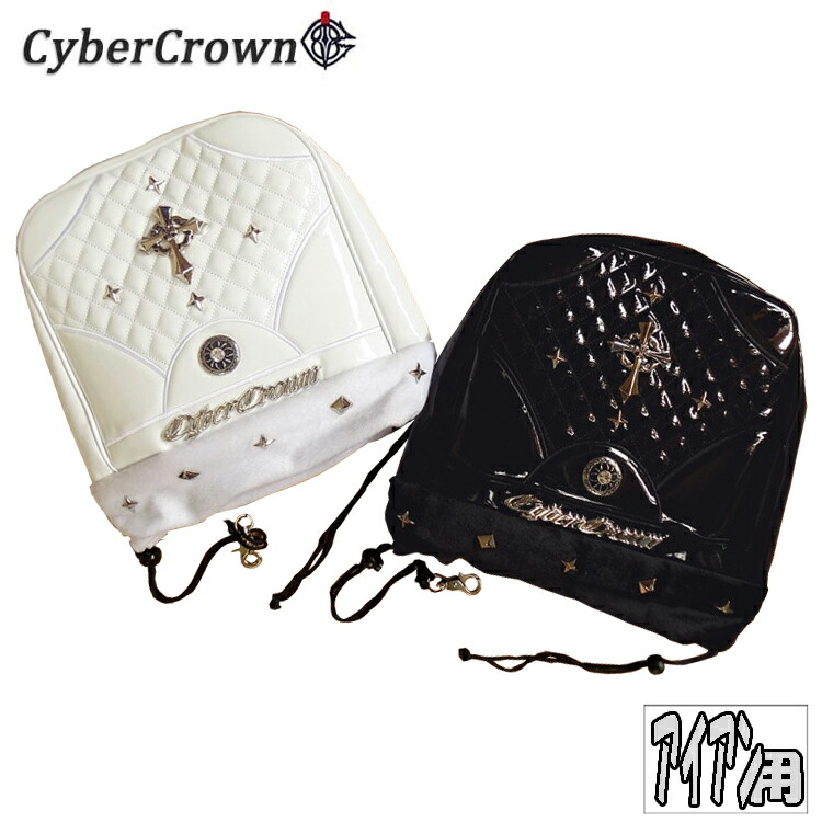 サイバークラウン CYBER CROWN アイアン用 ヘッドカバー CHC-003-IRON エナメル調ヘッドカバー アイアンフード
