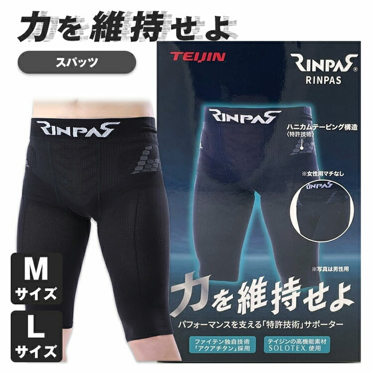 楽天市場】TEIJIN 帝人フロンティア RINPAS リンパス レディース 女性