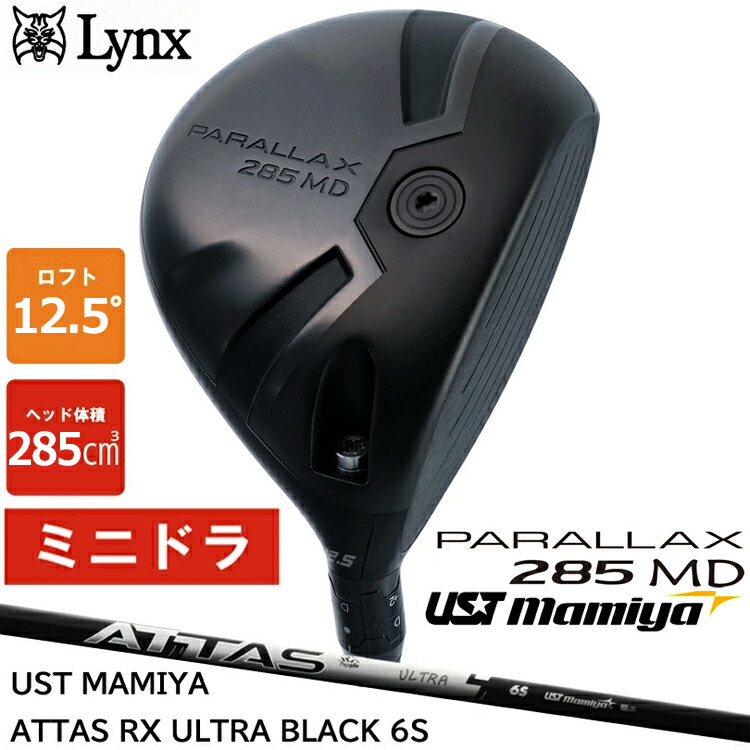 Lynx 山猫 PARALLAX 285 MD ミニ １番ウッド パララックス 285 UST MAMIYA ATTAS RX ULTRA BLACK 6S 炭素立て坑 マミヤ アッタス 【置き目其れ相応】【LYNX】【ミニドラ】【炭素】 【Lｙ】