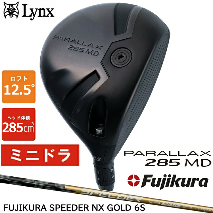 Lynx リンクス PARALLAX 285 MD ミニ ドライバー パララックス 285 FUJIKURA SPEEDER NX GOLD 6S カーボンシャフト フジクラ スピーダー 【ルール適合】【LYNX】【ミニドラ】【カーボン】 【Lｙ】