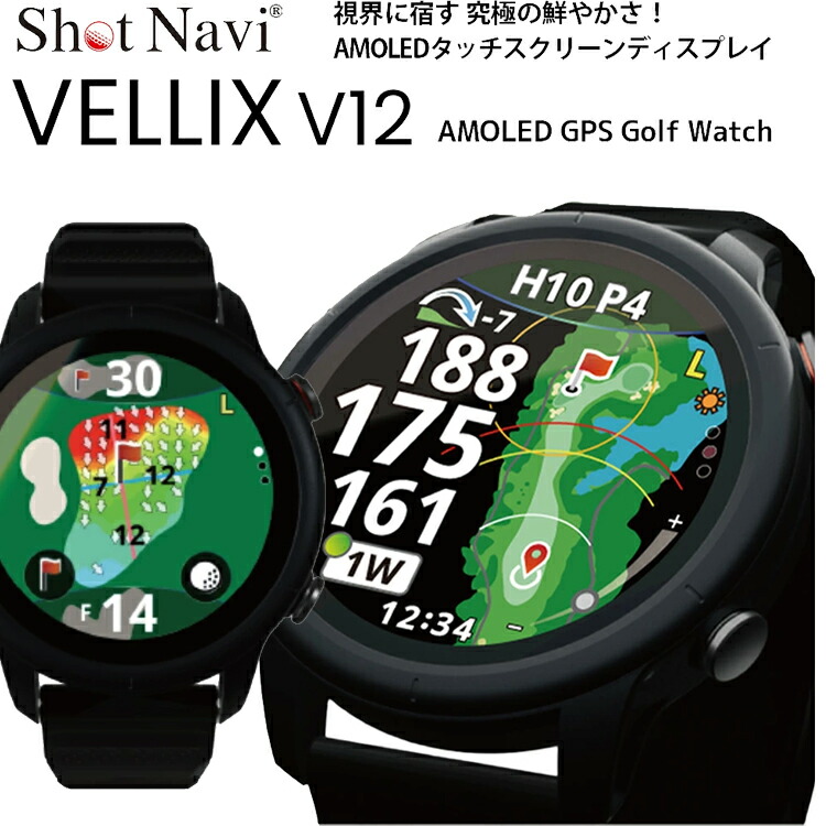楽天市場】ショットナビ ゴルフ VELLIX V14 Shot Navi ベリックス V14