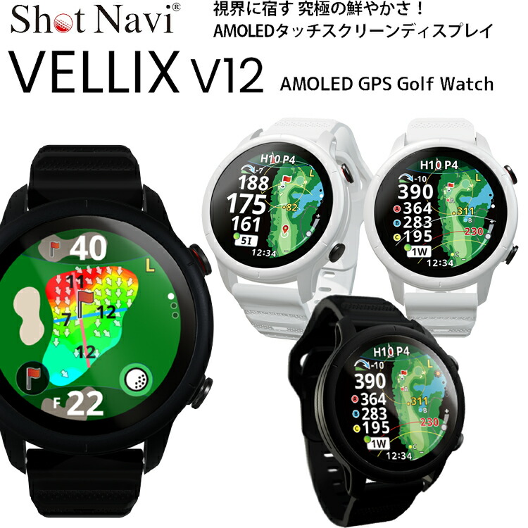 ショットナビ ゴルフ VELLIX V12 Shot Navi ベリックス V12 ウオッチ型 1.2in GPSナビ SHOT NAVI Shot Navi 2025模範例【ショットナビ】【ゴルフ】【ゴルフウォッチ】【GPSナビ】【ゴルフナビ】