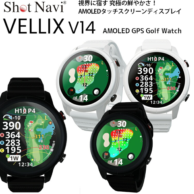 ショットナビ ゴルフ VELLIX V14 Shot Navi ベリックス V14 ウオッチ型 1.43in GPSナビ SHOT NAVI Shot Navi 2025模範例【ショットナビ】【ゴルフ】【ゴルフウォッチ】【GPSナビ】【ゴルフナビ】