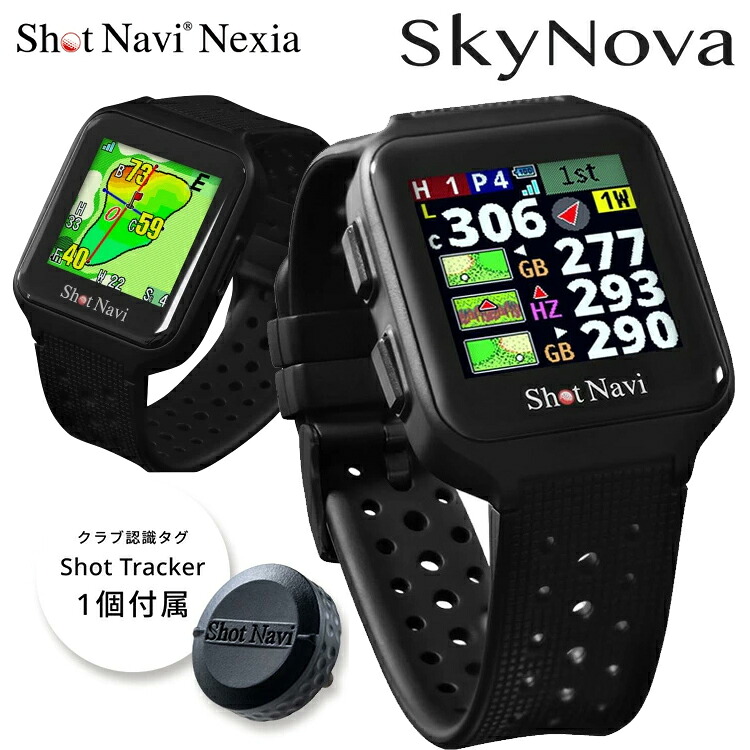 ショットナビ ゴルフ SkyNova Shot Navi 天の原ノヴァ ウオッチ型 GPSナビ SHOT NAVI Nexia続きもの 2026モデルスカイノバ 【ゴルフ】【ゴルフウォッチ】【GPSナビ】【ゴルフナビ】SKYNOVA