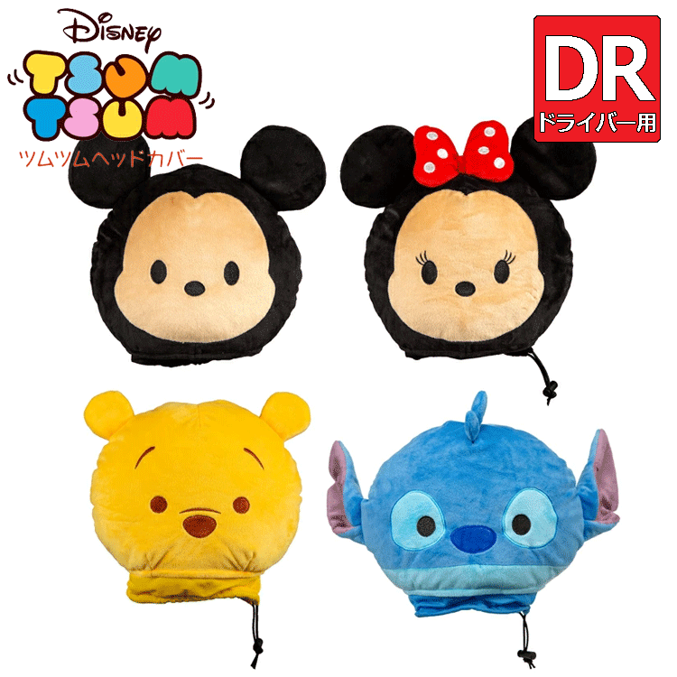 楽天市場】ディズニー ツムツム ヘッドカバー ドライバー用 DISNEY