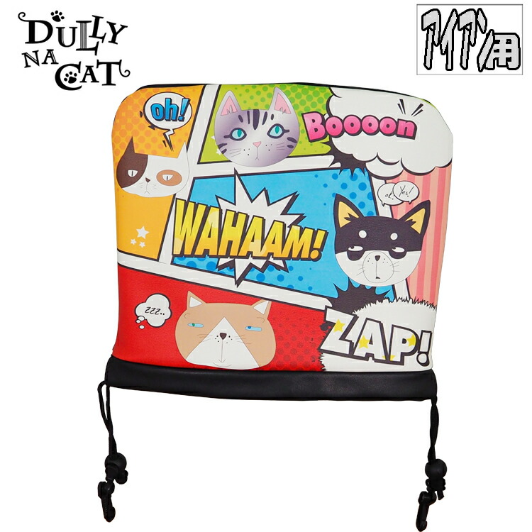 楽天市場】DULLY NA CAT ダリーナキャット日本正規品 アイアンカバー