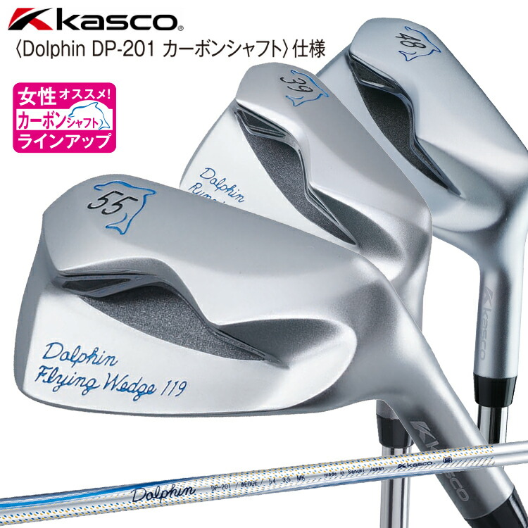 キャスコ ドルフィン DRW-119 DFW-119 ウェッジ スチールシャフト kasco キャスコ DOLPHIN WEDGE / DRW-119 39度 DPW-119 48度 DFW