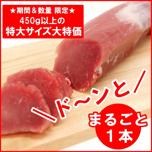 楽天市場 特大サイズがお値段そのまま 豚ヒレ肉 特大サイズ まるごと1本 約450 500ｇ前後 お一人様4本迄 大阪の味ゆうぜん 製造直売