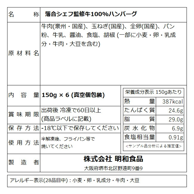 【送料無料】落合シェフ監修!牛肉100%のハンバーグと黒トリュフソースセット(ハンバーグ150g×6個入+黒トリュフソース180ml)ご贈答に最適