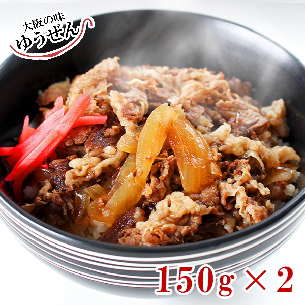 国産牛100％ 無添加 牛丼 国産 牛丼の具 150g×2パック レトルト おかず グルメ 冷凍 冷凍食品 超歓迎された