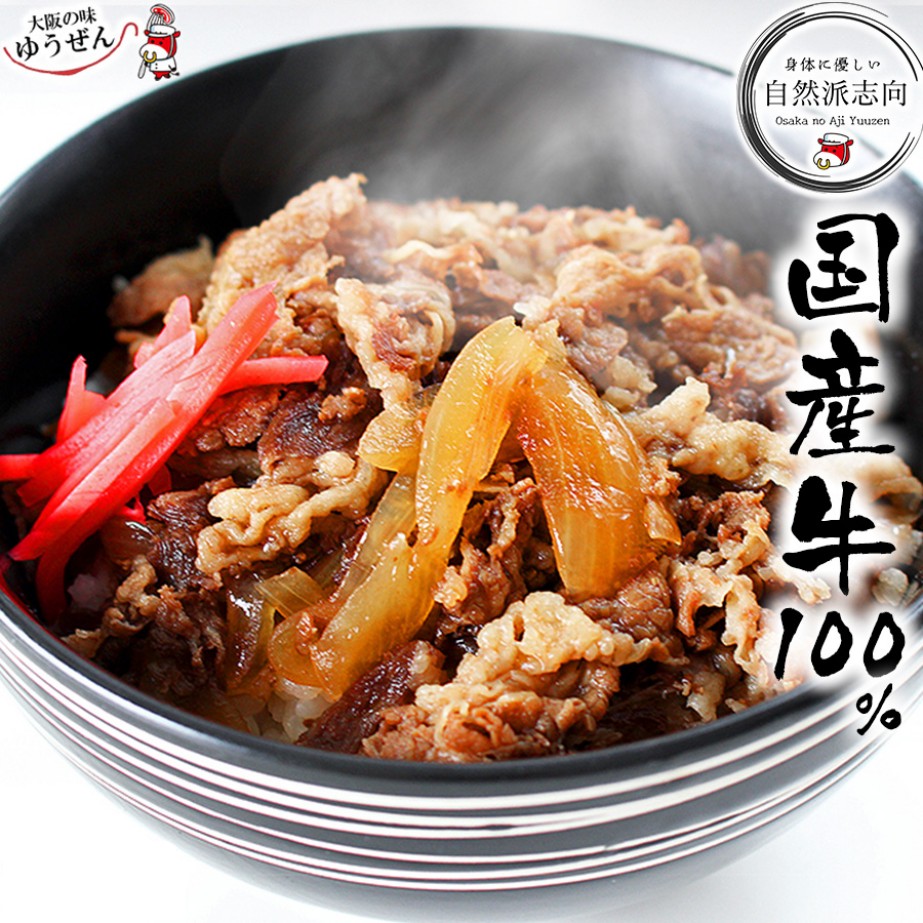 [新生活応援セール 最大5,000円OFF] ＼こだわり無添加／国産 牛 100％ 牛丼 150g × 8,30 食 セット 冷凍 食品 どんぶり 牛丼の具 冷凍 レトルト 送料無料 ギフト プレゼント 惣菜 牛肉 温めるだけ レンジ 対応 お取り寄せ グルメ 通販 明和食品 無添加 ゆうぜん