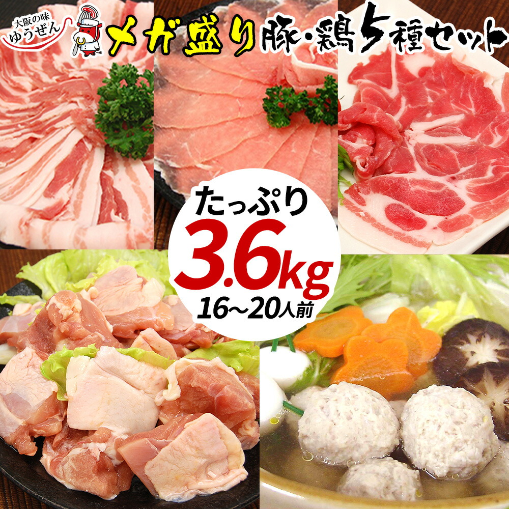 送料無料 ほっこり 鍋 セット たっぷり3.6kg 4種のお肉 合計3kg & 鶏つみれ 300g×2パック <br> 水炊き ちゃんこ鍋 寄せ鍋 約16～20人分 大人数 一人鍋 鍋 セット 豚ロース 豚肩ロース 豚バラ 鶏もも肉 鶏つみれ 精肉 お肉 肉 セット 明和食品