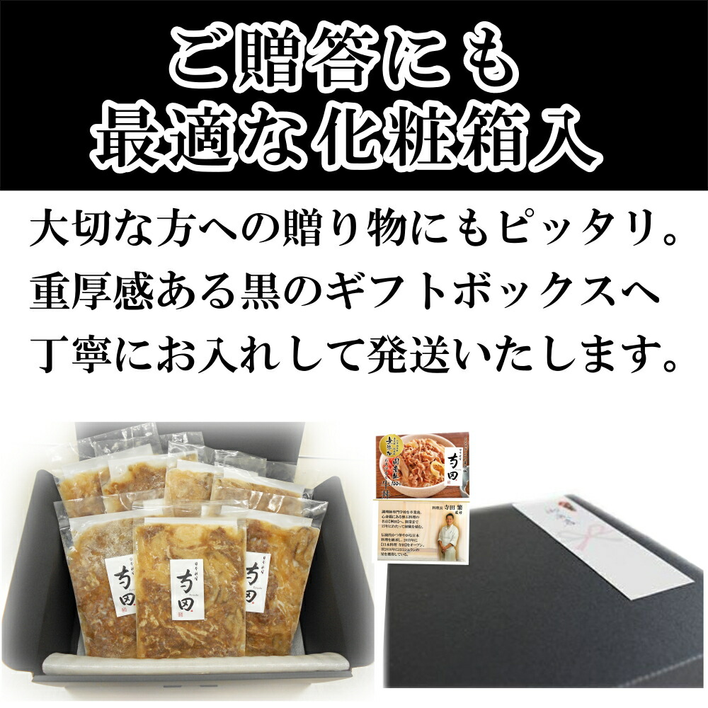 市場 あす楽 温めるだけ 数量限定入荷 牛肉 7パック 日本料理 監修 新発売 135g 寺田 無添加 牛丼の具 牛丼 国産牛 セット