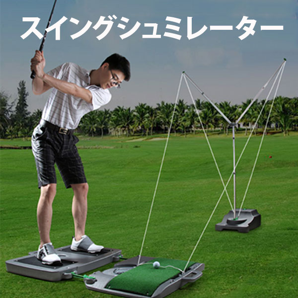 楽天市場】ゴルフシュミレーター15 ゴルフシュミレーター ゴルフ