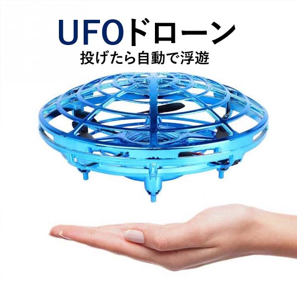 Ufoドローン トイドローン ミニドローン 子供おもちゃ 特価品コーナー 飛行機 おもちゃ 小学生 知育玩具 男の子 プレゼント 女の子 Ko