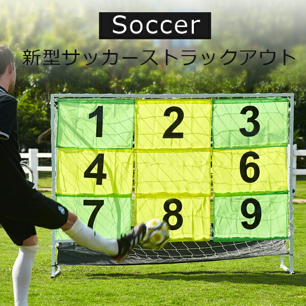 新型サッカーストラックアウト シュート練習 ボールリターン 遊具 部活動 サッカーゴール ストラックアウト サッカー練習 運動会 ゲーム サッカー 体育 イベント