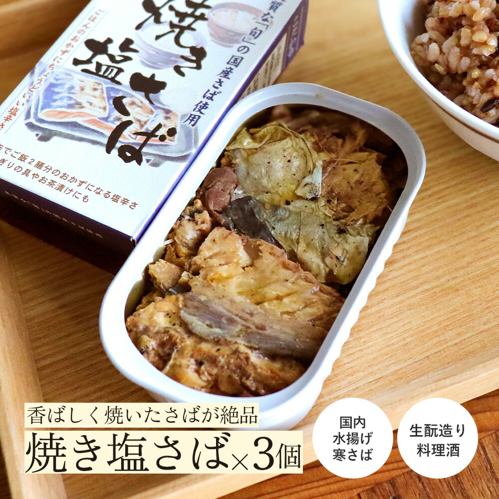 ♦️サバ缶　b0018 コレクションボード 5段 照明付き 3♦️ 楽天市場】鯖缶 味付の通販